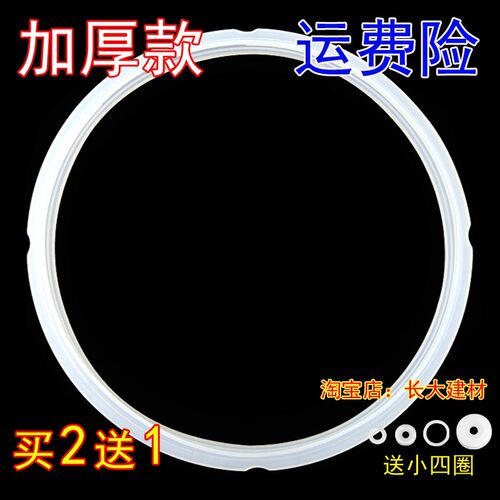 通用电压力锅密封圈20cm4L/22cm5L6L通用电高压锅皮圈配件