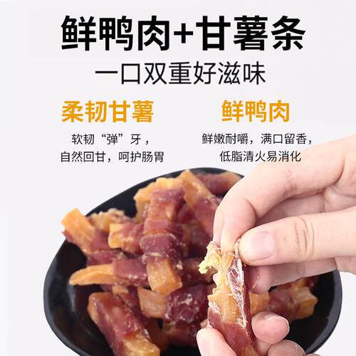 狗狗零食鸭肉干绕甘薯宠物泰迪金毛老年犬幼犬磨牙耐咬鸡肉干薯条