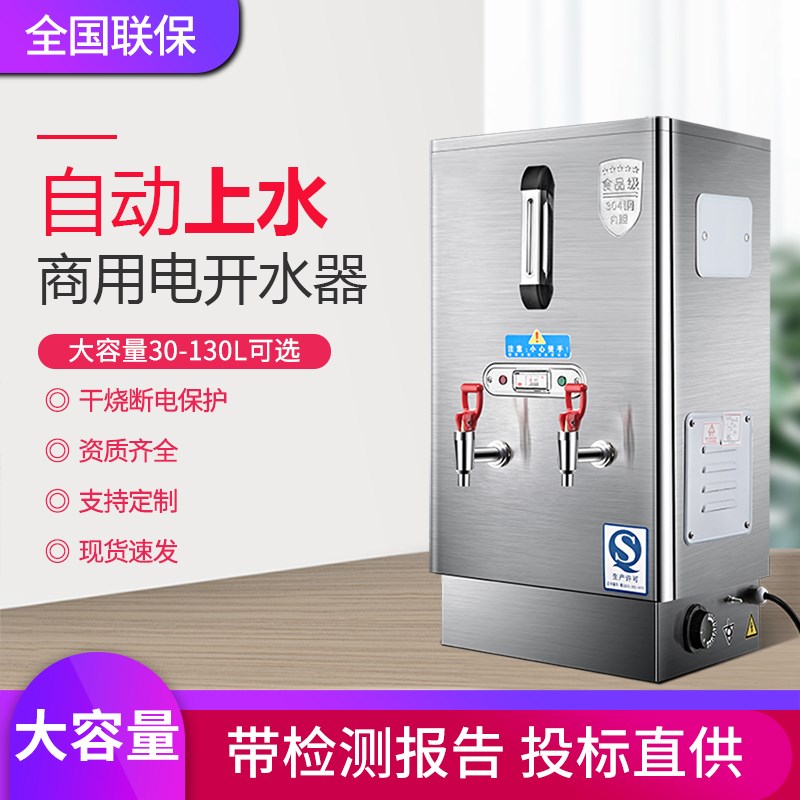 商用开水机全自动进水电加热防干烧箱不锈钢过滤烧水炉锅炉大容量