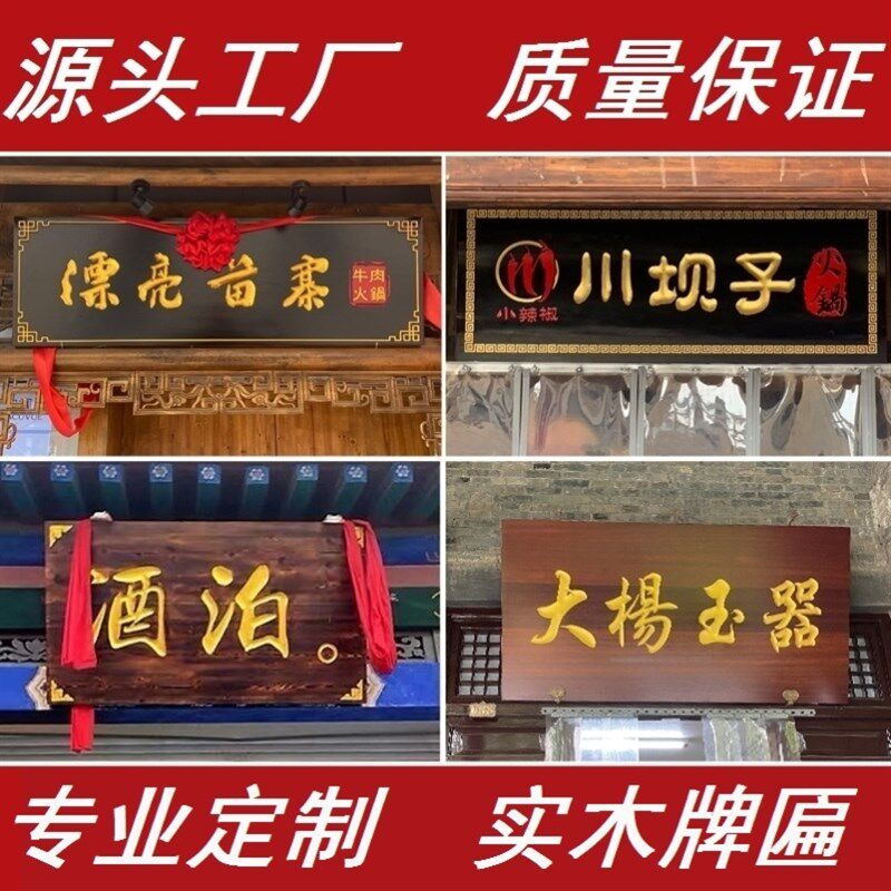 木质门头店铺木雕仿古招牌定制实木牌匾定做对联匾额刻字开业木匾