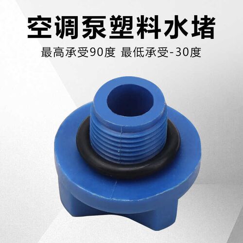 家用GP125W空调泵浦配件自吸增压泵水泵塑料水堵注水口阻流塞螺丝