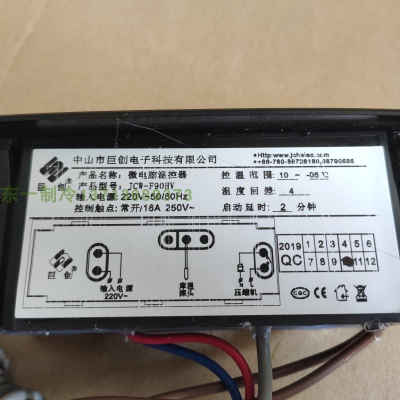 中山市巨创微电脑温控器/JCW-F99HV/JCW-F90HV/冰柜温度控制器