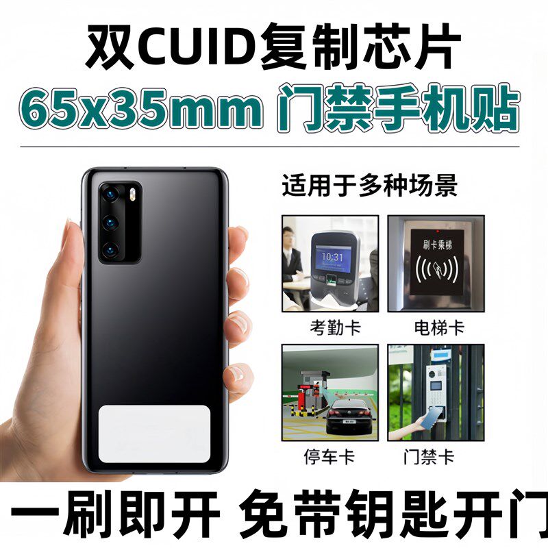 CUID手机卡通贴超薄门禁复制卡双IC小区物业门禁电梯卡nfc考勤卡