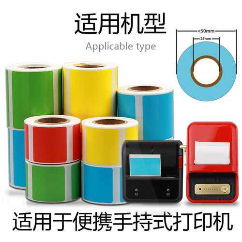 便携式彩色热敏合成纸50*30X20 60*40 70 80 100不干胶透明标签纸