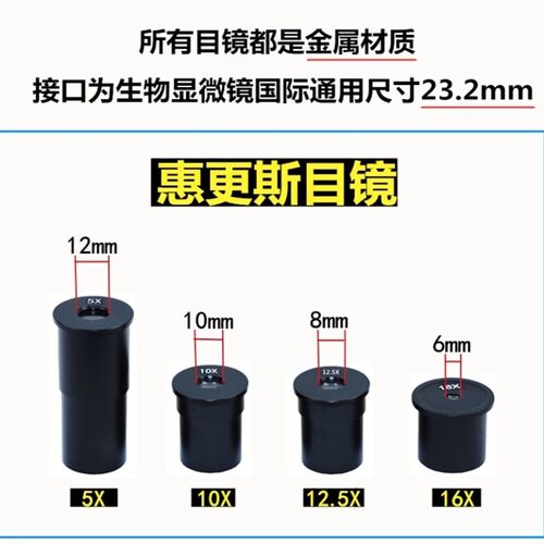 生物显微镜目镜配件专业惠更斯H高倍高清广角头WF10/16/20/25X倍