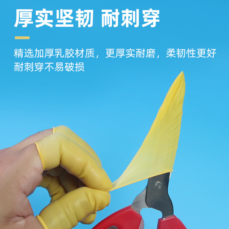 加厚米黄色手指头套一次性工业大号小码防静电无粉尘橡胶乳胶护指图片