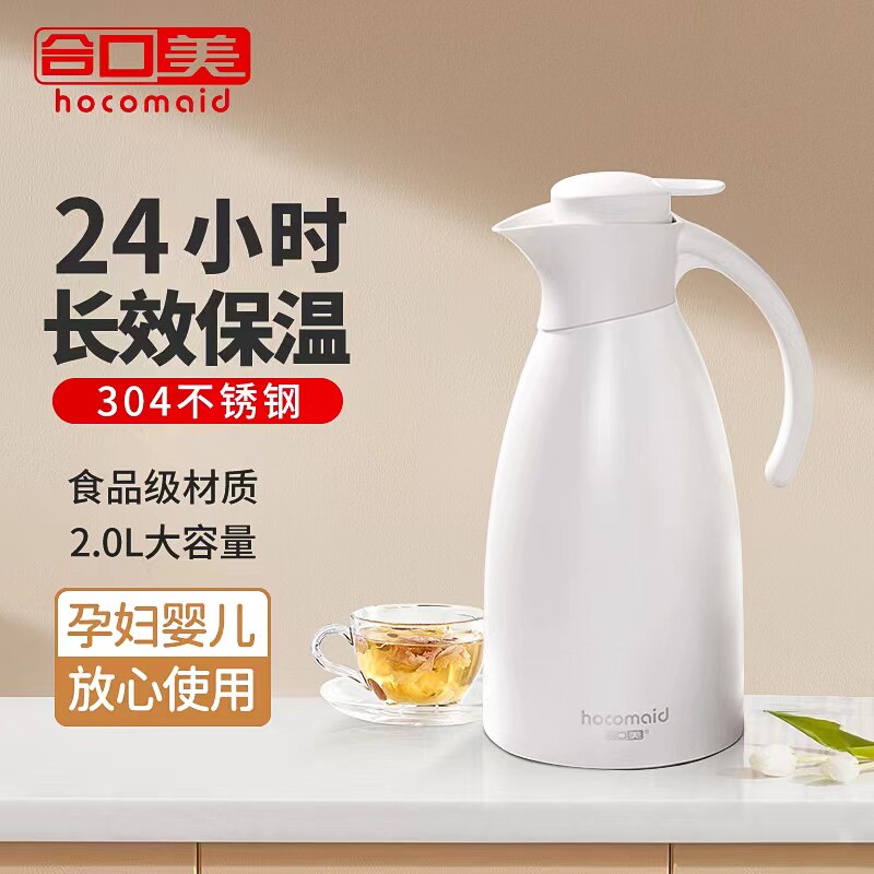合口美保温壶大容量家用宿舍学生暖水瓶2L办公室热水壶304不锈钢