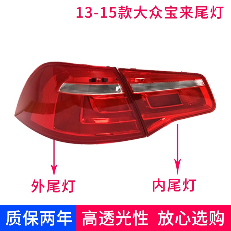 适用于原厂宝来尾灯总成 大众新宝来尾灯08-24款宝来刹车灯总成