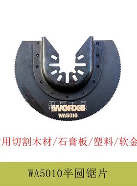 威克士万用宝锯片多功能修边机木工快装切割片切割软金属木材塑料