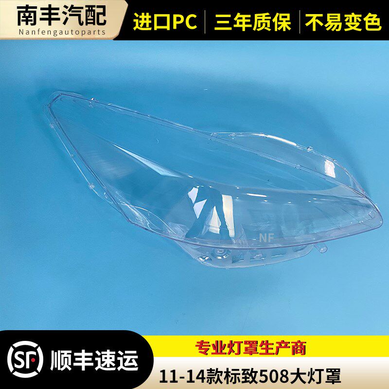 适用11 12 13 14款标致508大灯罩标志508前大灯面罩外壳灯面灯壳