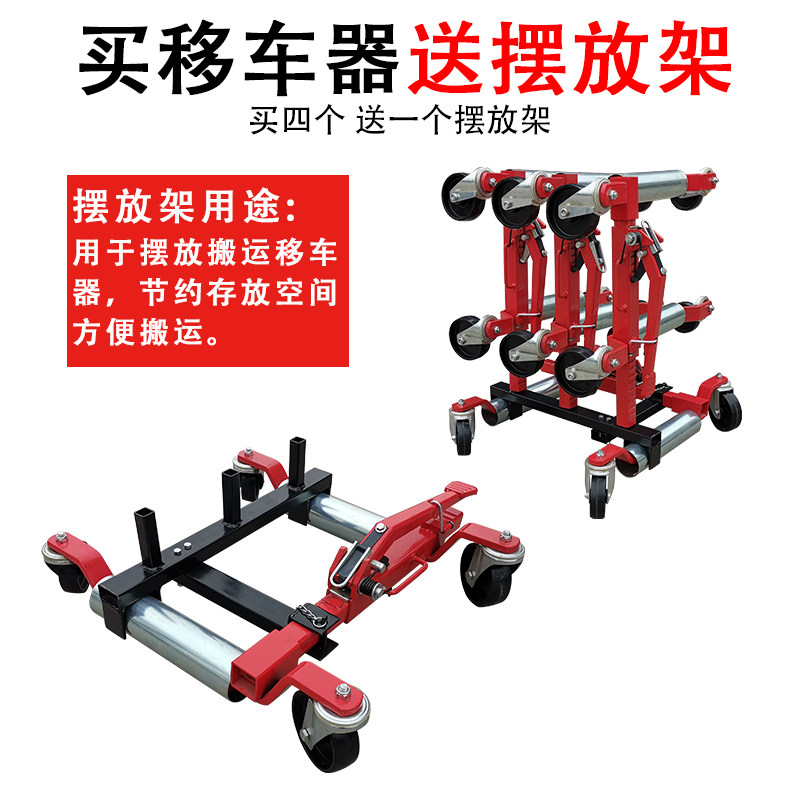 机械式移车器移位设备汽车移动器挪车器移车神器万向拖车挪车工具