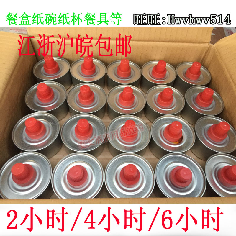 包邮江浙沪皖正向2.4.6小时矿物环保燃料油 火锅自助餐保温热源
