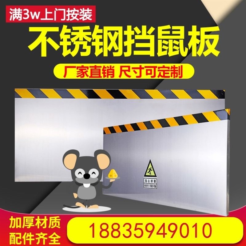 不锈钢挡鼠板防鼠挡板门挡变电站食品厂酒店厨房室内隔离安全挡板
