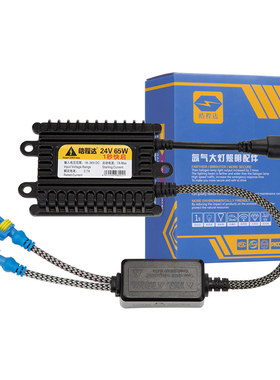 氙气灯安定器HID快启解码稳定器汽车疝气大灯45W100W通用整流12V
