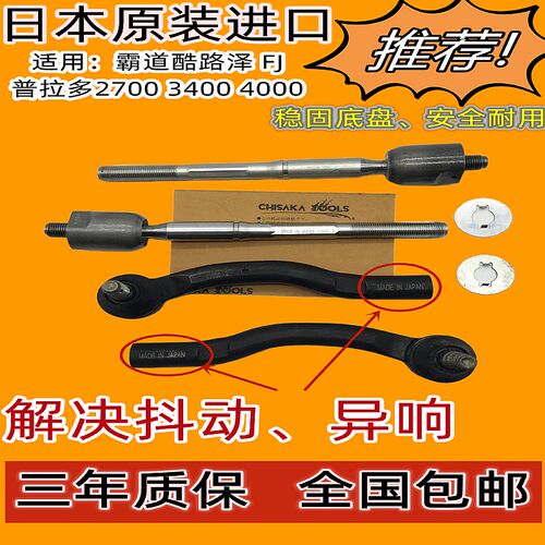 适用霸道4000方向机球头 普拉多2700 3400酷路泽FJ横拉杆内外球头
