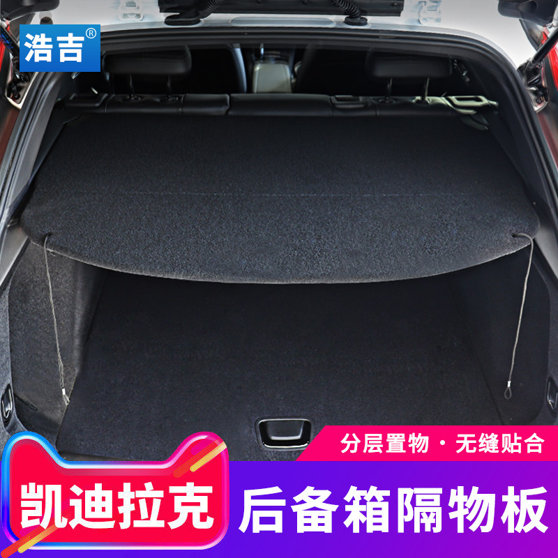 专用于凯迪拉克XT4后备箱隔板新xt4后尾箱遮物帘置物挡板内饰改装