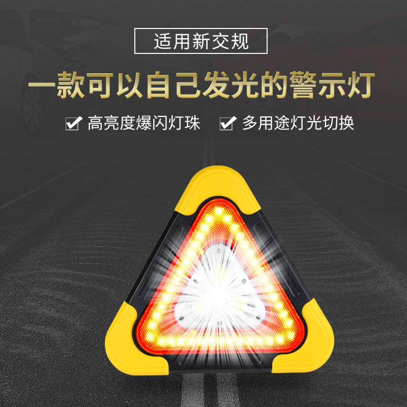 汽车三角架警示牌带灯爆闪三脚架反光支架车辆车载停车安全故障用