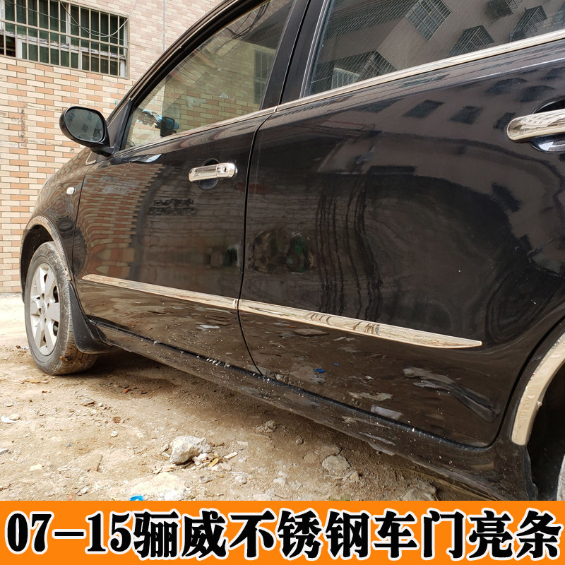 适用07-15款骊威车门亮条门边条080910年改装门板防撞条车身装饰