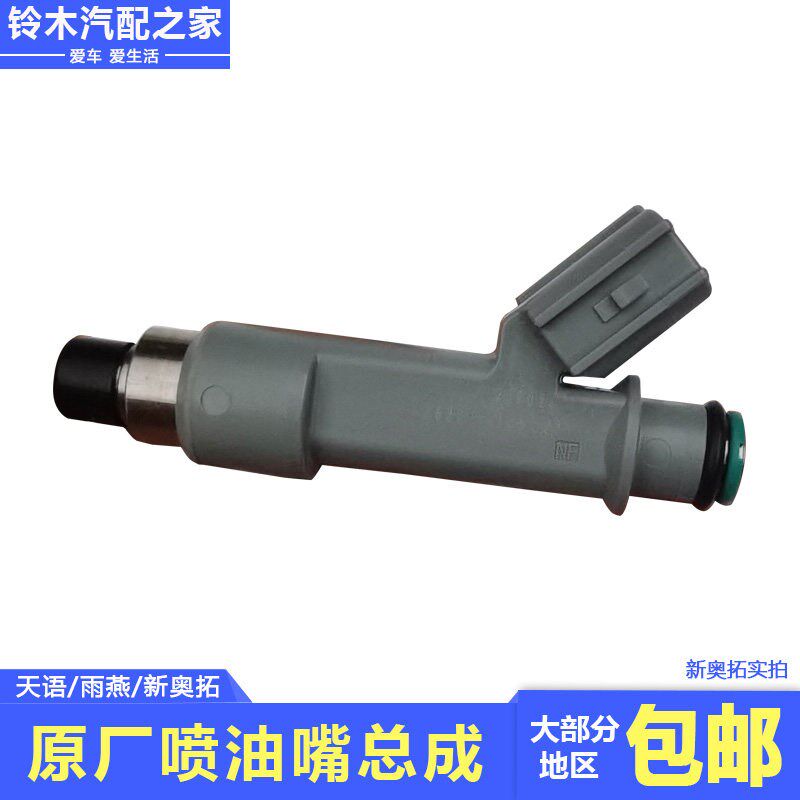 适用于长安铃木天语SX4雨燕新奥拓 燃油喷油嘴总成喷油器原厂配件