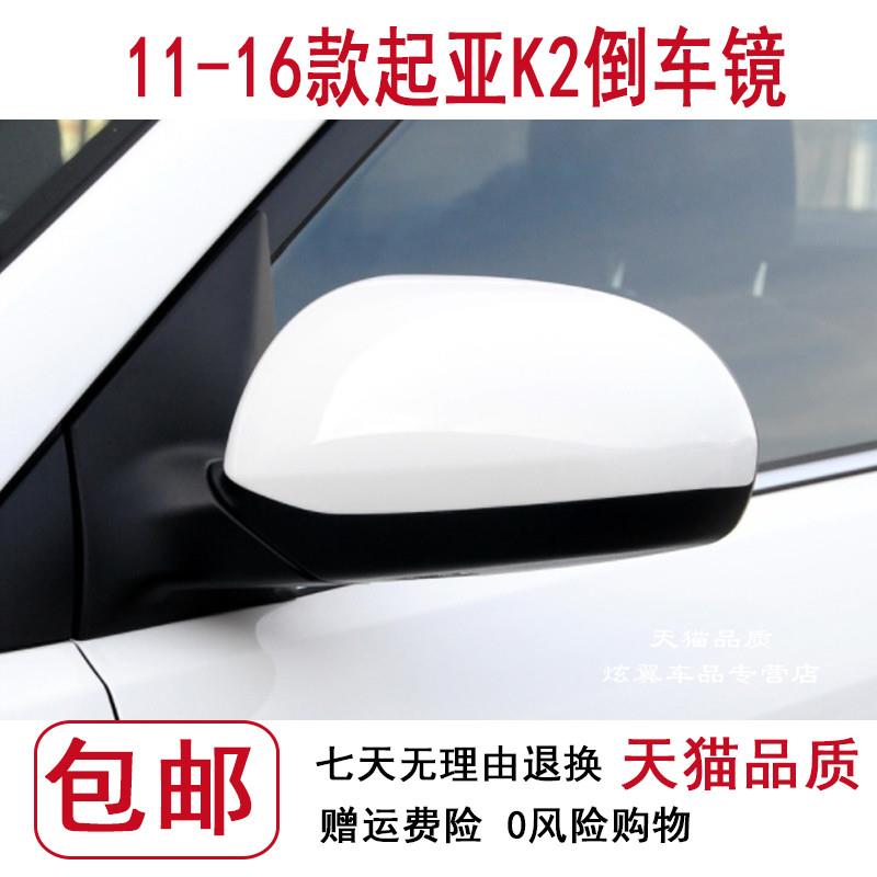 适用于11-16款悦达起亚K2倒车镜总成 左右后视镜 车外反光镜 烤漆