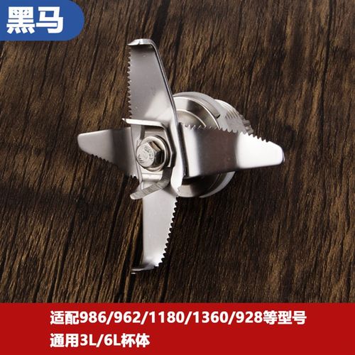 商用破壁机刀片 黑马破壁机替换刀组 962c破壁机零件