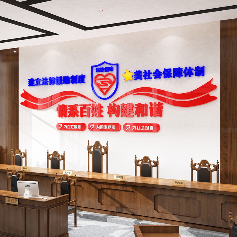 法律援助事务所律师服务贴纸广告贴法院办公室墙壁亚克力墙贴包邮