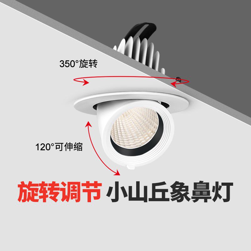象鼻灯led射灯家用嵌入式cob筒灯12w洗墙灯吊顶射灯服装店铺商用