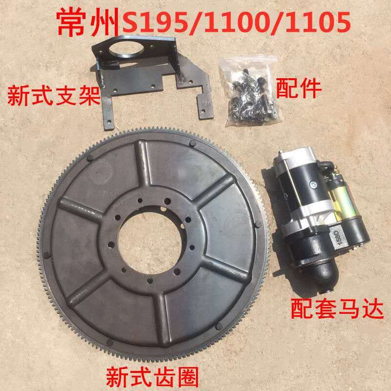 新型式齿圈支架自改装电启动常州单缸柴油机免车免烤起动配件包邮
