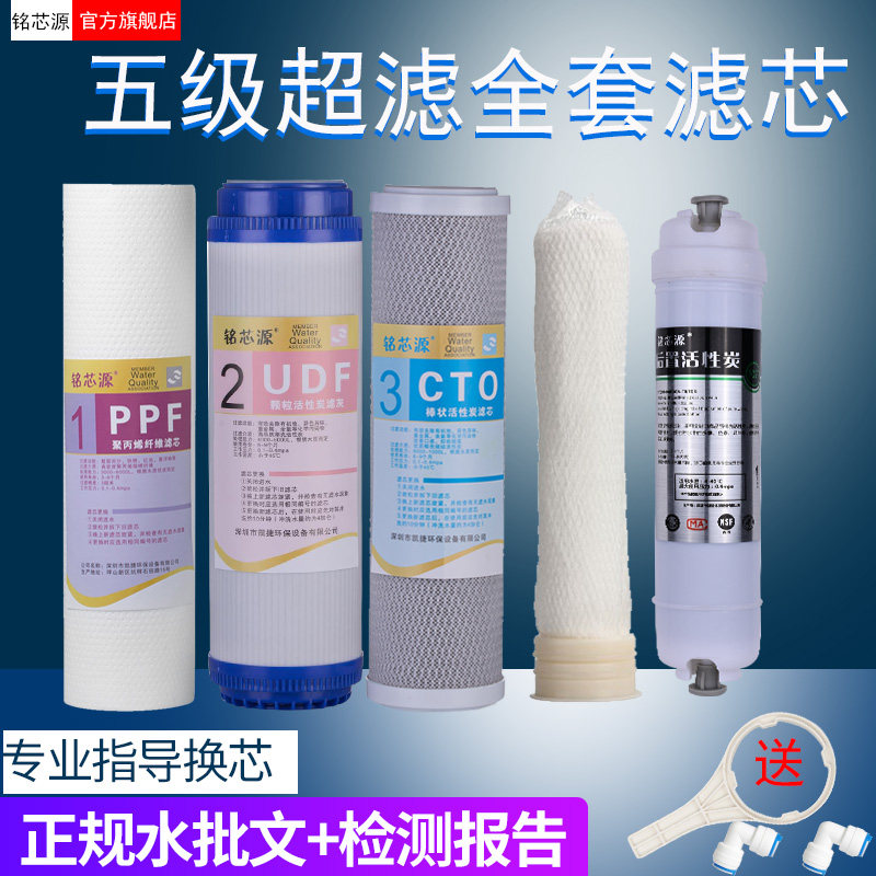 净水器超滤膜滤芯10寸通用中空纤维家用1812膜壳专用五级椰壳全套