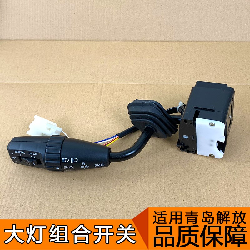 适用解放新大威新悍威赛龙10版组合开关总成大灯转向灯开关原厂j5
