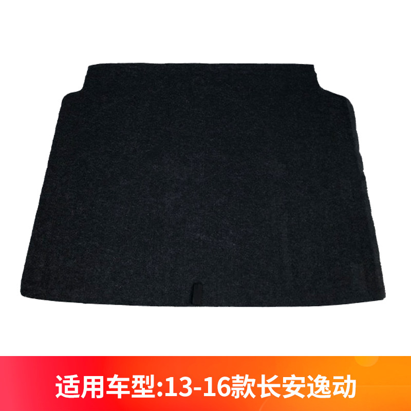 适配长安逸动/致尚XT/DT后备箱盖板承重尾箱垫板轮胎隔板硬地毯