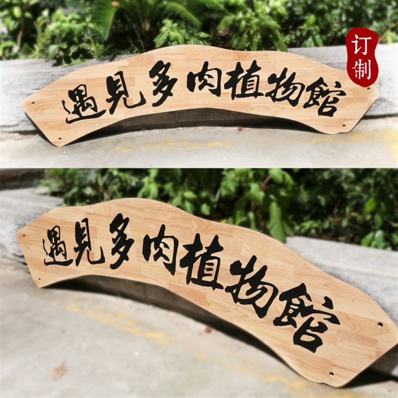 田园木雕刻实木店铺招牌制作展览馆木质牌匾木标牌形象墙logo刻字