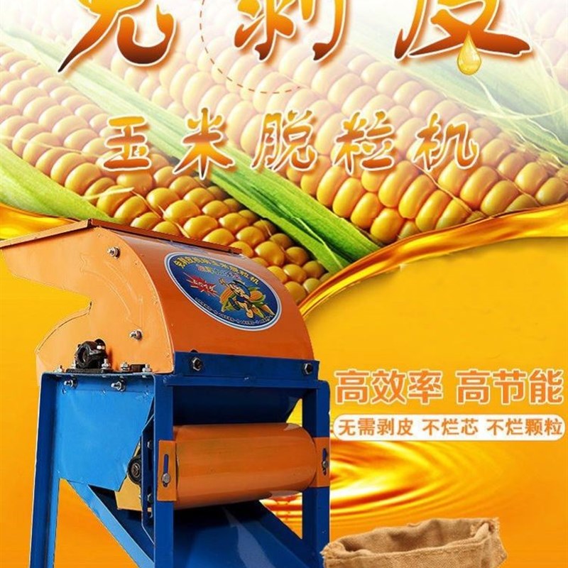 电动玉米剥粒机全自动两相电脱粒机大小型家用神器打拨离包谷机器
