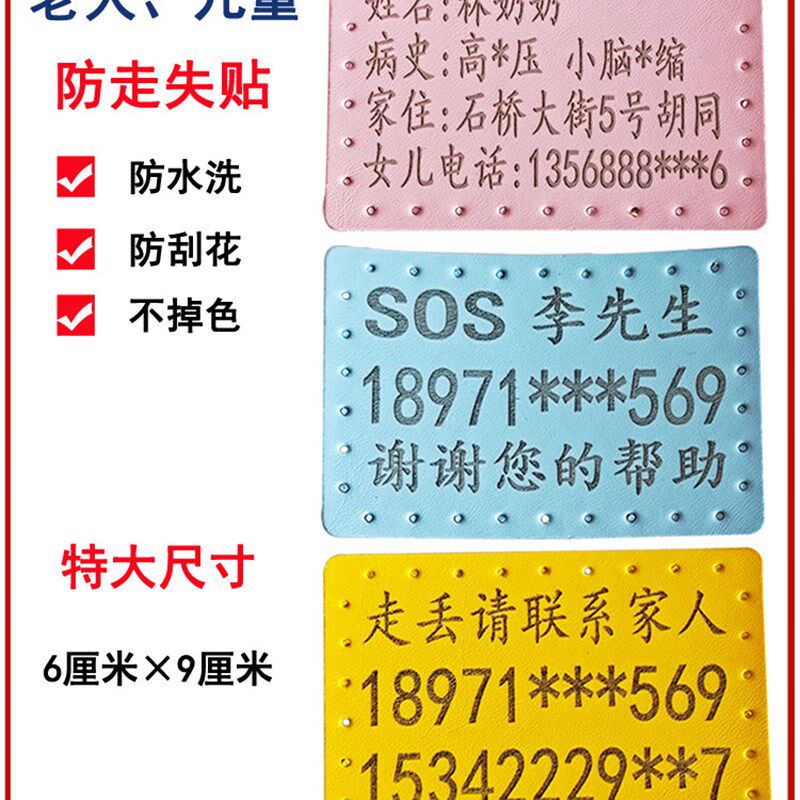 老人防走失神器老年人痴呆防丢失贴防走丢牌儿童联系信息皮帖
