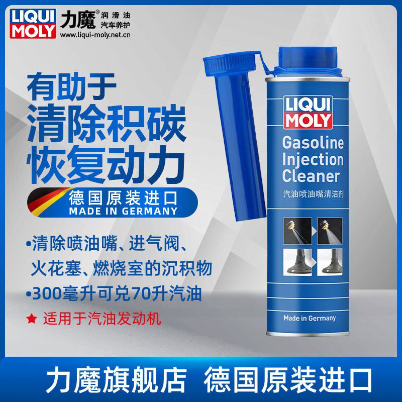 力魔汽油喷油嘴清洁剂喷油嘴火花塞燃烧室燃油宝清除积炭养护油路