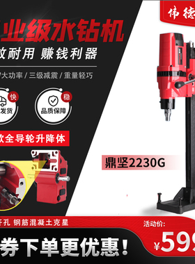 鼎坚2230G水钻机钻孔机大功率钢筋打孔台式空调开孔工程机打洞机