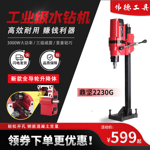 鼎坚2230G水钻机钻孔机大功率钢筋打孔台式空调开孔工程机打洞机