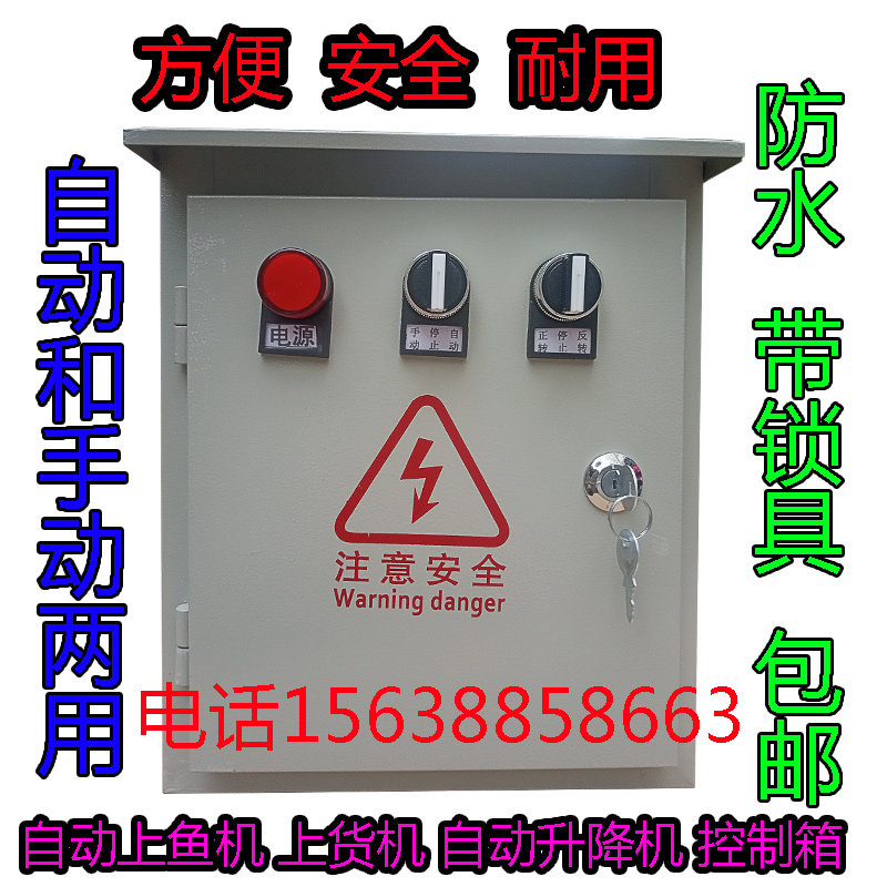 全自动上鱼架机感应提升设备上货机升降机爬爬梯爬山虎自动控制器