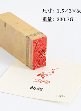 仙鹤1.536cm金石篆刻铜制佛印闲章实心黄铜印章 仿古铜印章