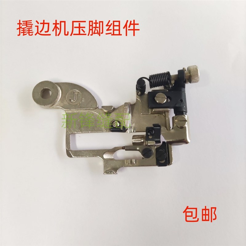 中捷重机撬边机配件翘边机暗缝机零件 压脚组件压脚板