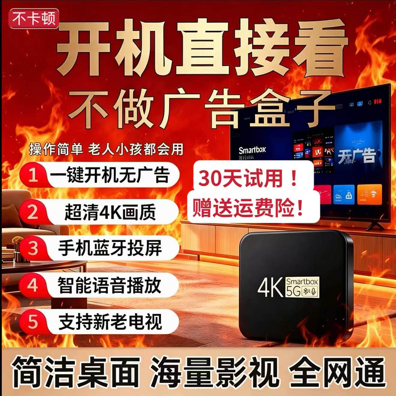 网络机顶盒高清4K不卡顿无付费
