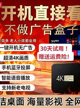 网络机顶盒高清4K不卡顿无付费