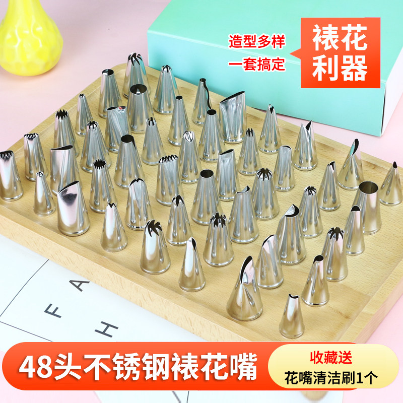 不锈钢裱花嘴48头盒装挤奶油工具做蛋糕曲奇泡芙大小号裱花嘴套装