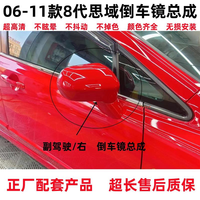 适用于八代思域后视镜总成06 07 08 09 10 11款思铭倒车镜 反光镜