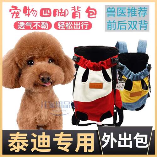 泰迪专用外出狗狗牛仔双肩包胸前四脚背包用品郊游网布大容量神器