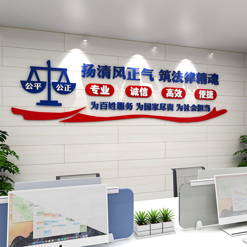 3d律师事务所法律援助办公室法院司法为民文化墙装饰布置立体壁贴