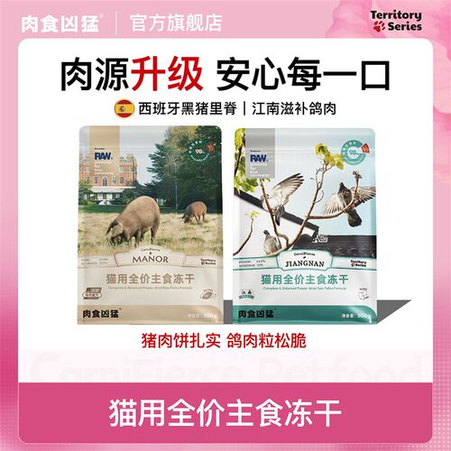 【囤货装】肉食凶猛主食冻干猫粮猪肉鸽肉营养发腮成猫幼猫冻干粮