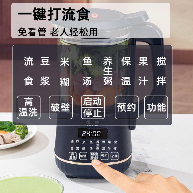 流食破壁机老人专用加热款 可连煮带打适用婴儿辅食料理