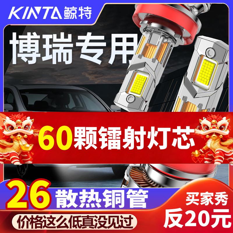 适用吉利博瑞LED前大灯专用超亮远光近光改装超亮激光透镜车灯泡