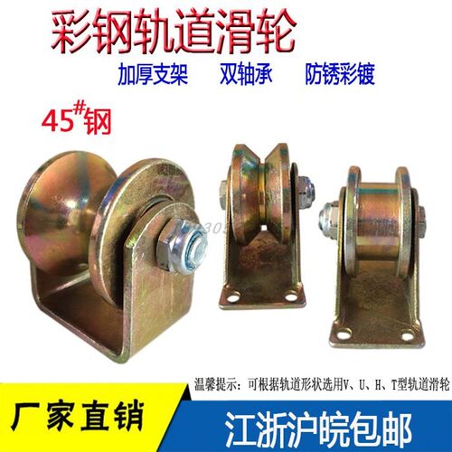 双轴承V型槽轮U型移门轮下滑轮T单侧钢轮重型H型铁拉门轨道轮子